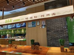-百春原湖南牛肉粉(百联世纪店)