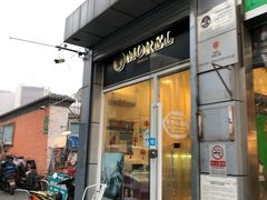 门面-老梦面包 CHEZMOREL(三源里店)