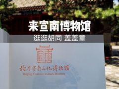 -宣南文化博物馆