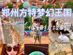 -郑州方特梦幻王国