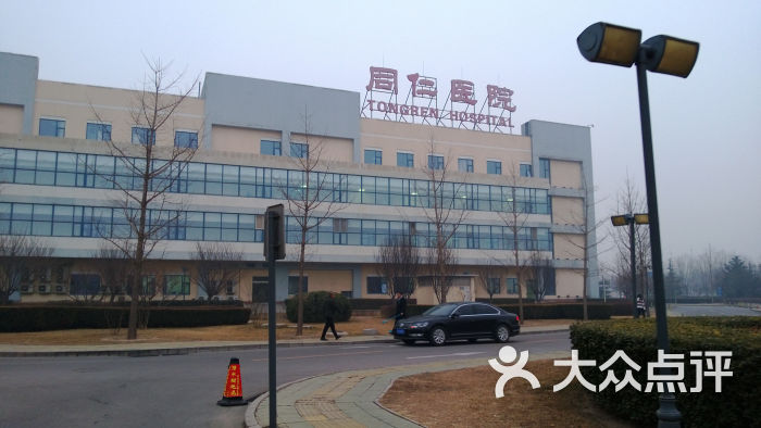 亦庄同仁医院电话 大众点评