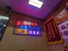 -彭记铁锅肥肠(东四总店)