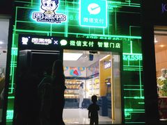 门面-周黑鸭(深圳大新地铁站店)