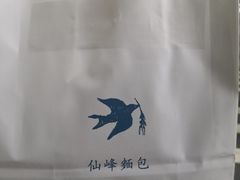 -仙峰天然面包(迎宾路店)