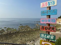 -养马岛旅游度假区