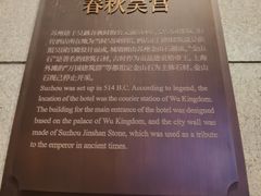 -苏州吴宫泛太平洋酒店