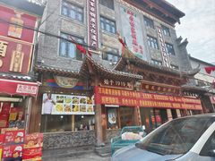 -逍遥镇高群生胡辣汤(交通路店)