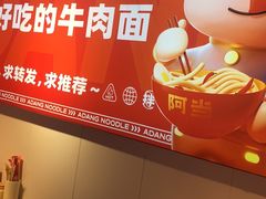 -阿当·小炒牛肉面(人广店)