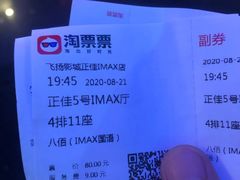 -飞扬影城(正佳IMAX店)