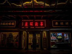 -東城故事·尋找姆媽的味道(玉兰路店)