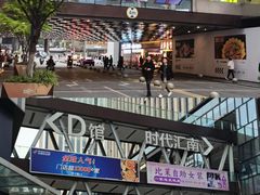 -龙湖重庆时代天街