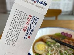 -衡阳那碗粉