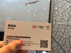 -天津津维瑞通比亚迪4S店(工业大学店)