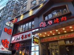 -味家烤肉烤鳗鱼牛排(西塔旗舰店)
