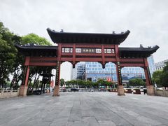 -东水关遗址公园
