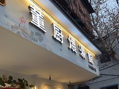 -董厨煨汤馆(车站路店)
