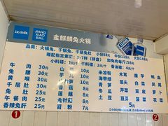 菜单-金麒麟兔火锅(猛追湾总店)