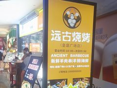 -皇庭广场