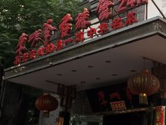-李老爹香辣蟹(宣武门店)