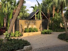 -厦门日月谷温泉渡假村