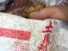 土凤梨酥-鲍师傅糕点(春熙路店)