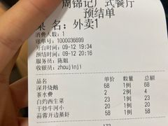 -周锦记广式餐厅