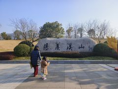 -雅达·阳羡溪山小镇中心