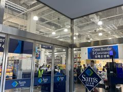 -山姆会员商店(亦庄创意生活广场店)