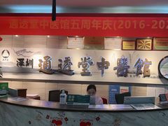 -通透堂中医·精准推拿(旗舰店)
