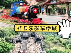 -东部华侨城