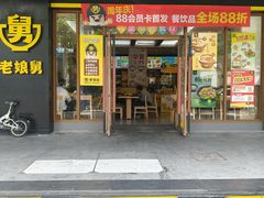 -老娘舅(吴淞路店)