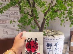 -君之狮子山·轻糖烘焙(松江印象城店)