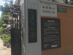 -万寿斋(山阴路店)