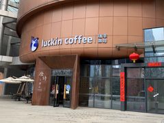 -瑞幸咖啡(清华科技园·唐诗主题店)