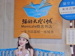 -猫的天空之城概念书店(束河店)