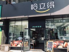 -友立得蛋糕(师大店)