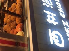 门面-西树泡芙(喜隆多店)