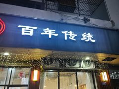 -翁林甜品