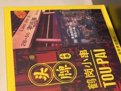 -头牌·鹤岗小串(万达店)