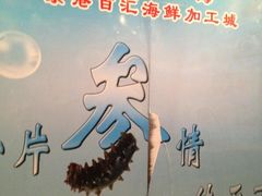 电梯-京港生鲜(四道口店)