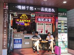 -香港鸿记冰室