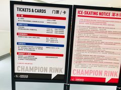 -冠军冰场CHAMPION RINK(苏州中心商场店)