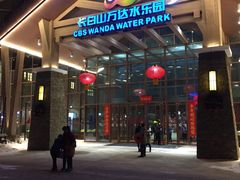 -长白山万达水乐园