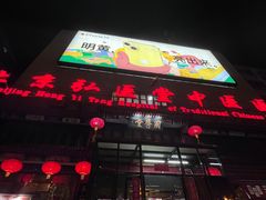 -弘医堂中医院