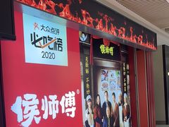 -侯师傅热炒店(印象城店)