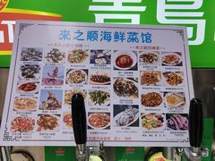 -来之顺海鲜菜馆·青岛菜·始于1993(栈桥店)