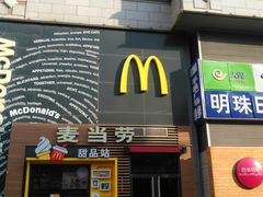 门面-麦当劳(西单明珠店)