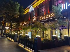 门面-大渔铁板烧(大行宫1912店)
