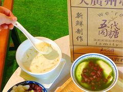 -五代同糖·甜品糖水店(珠江新城店)