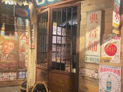 门面-三代烤肉(保利广场店)